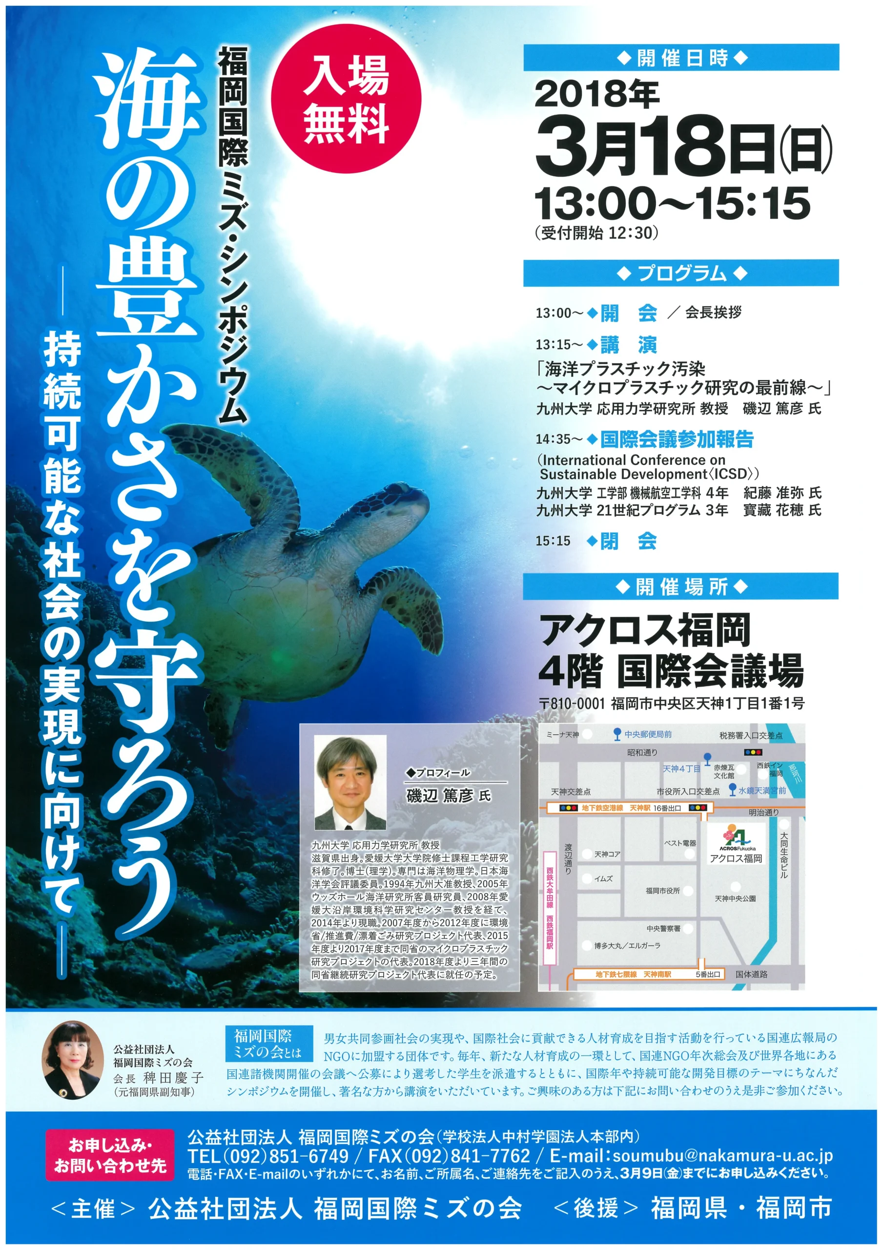 海の豊かさを守ろう～持続可能な社会の実現に向けて～