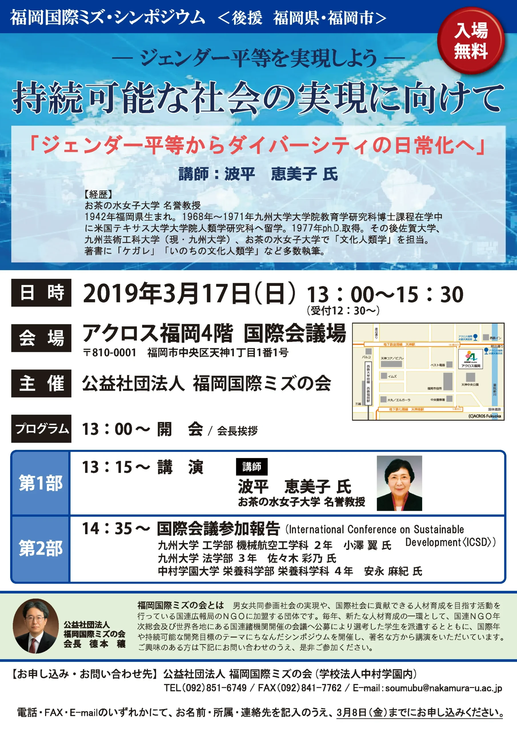 ジェンダー平等からダイバーシティの日常化へ
