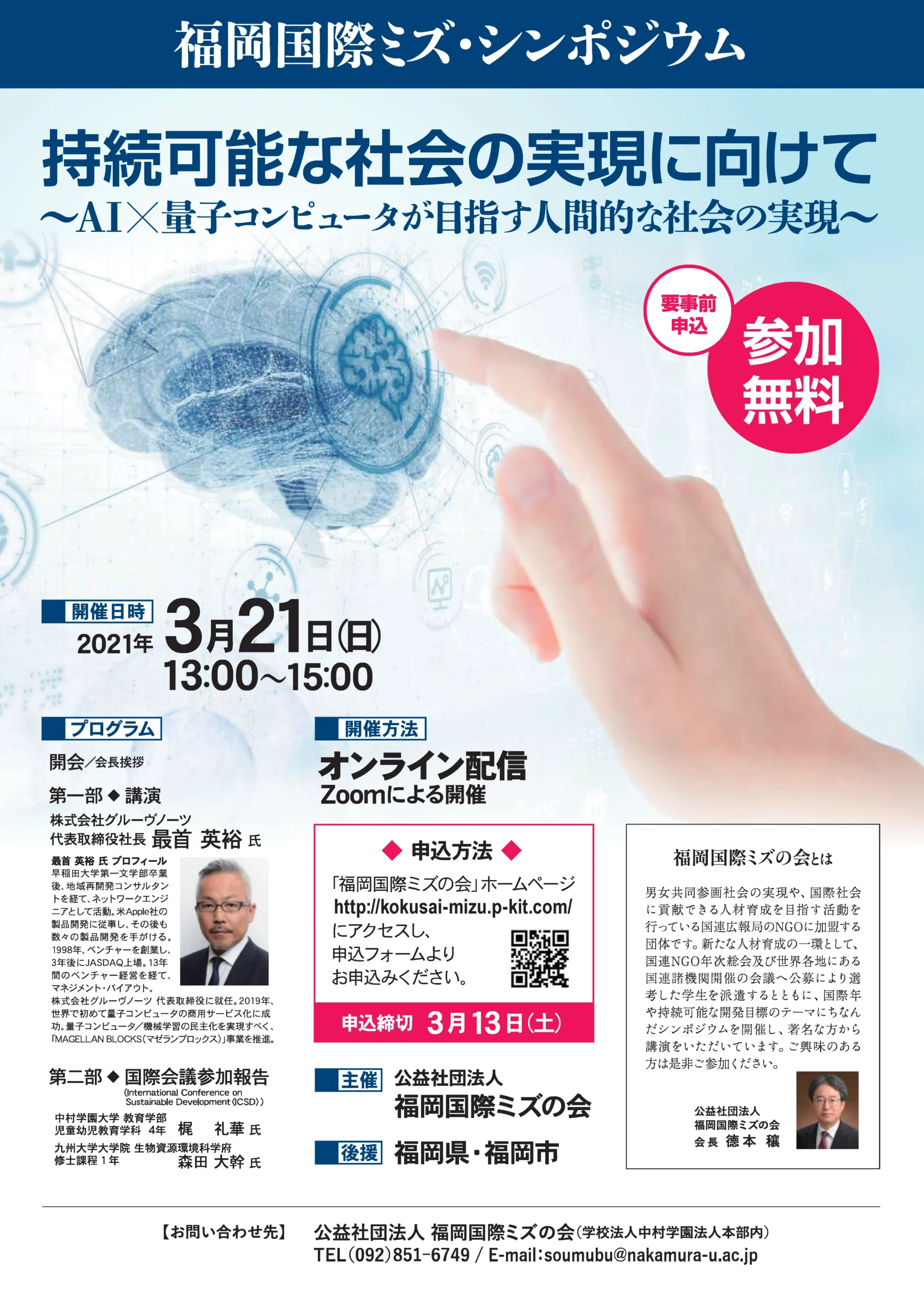 AI × 量子コンピュータが目指す人間的な社会の実現