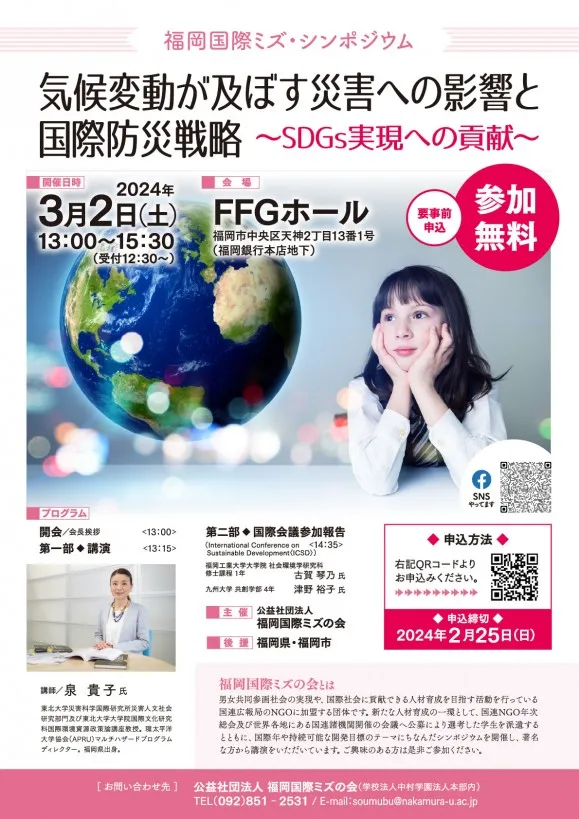 気候変動が及ぼす災害への影響と国際防災戦略～SDGs実現への貢献～