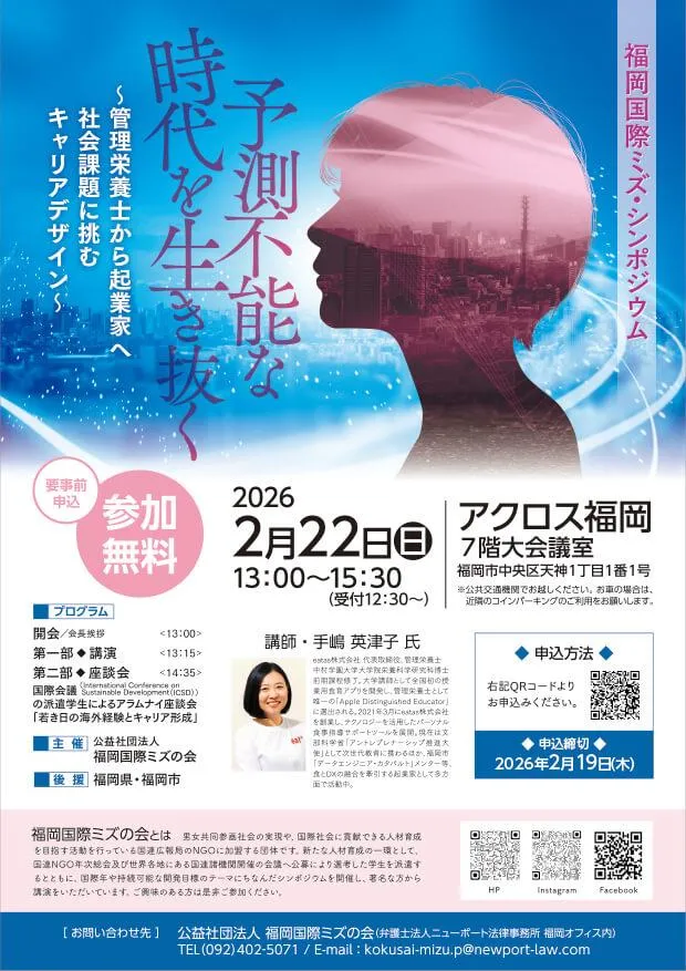 管理栄養士から起業家へ、社会課題に挑むキャリアデザイン