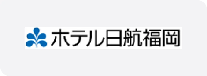 ホテル日航福岡様
