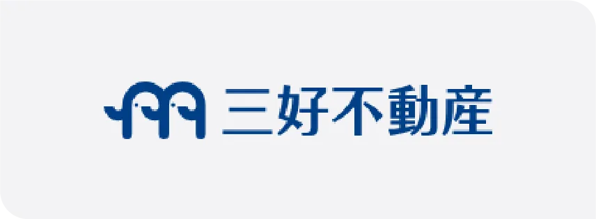 三好不動産様