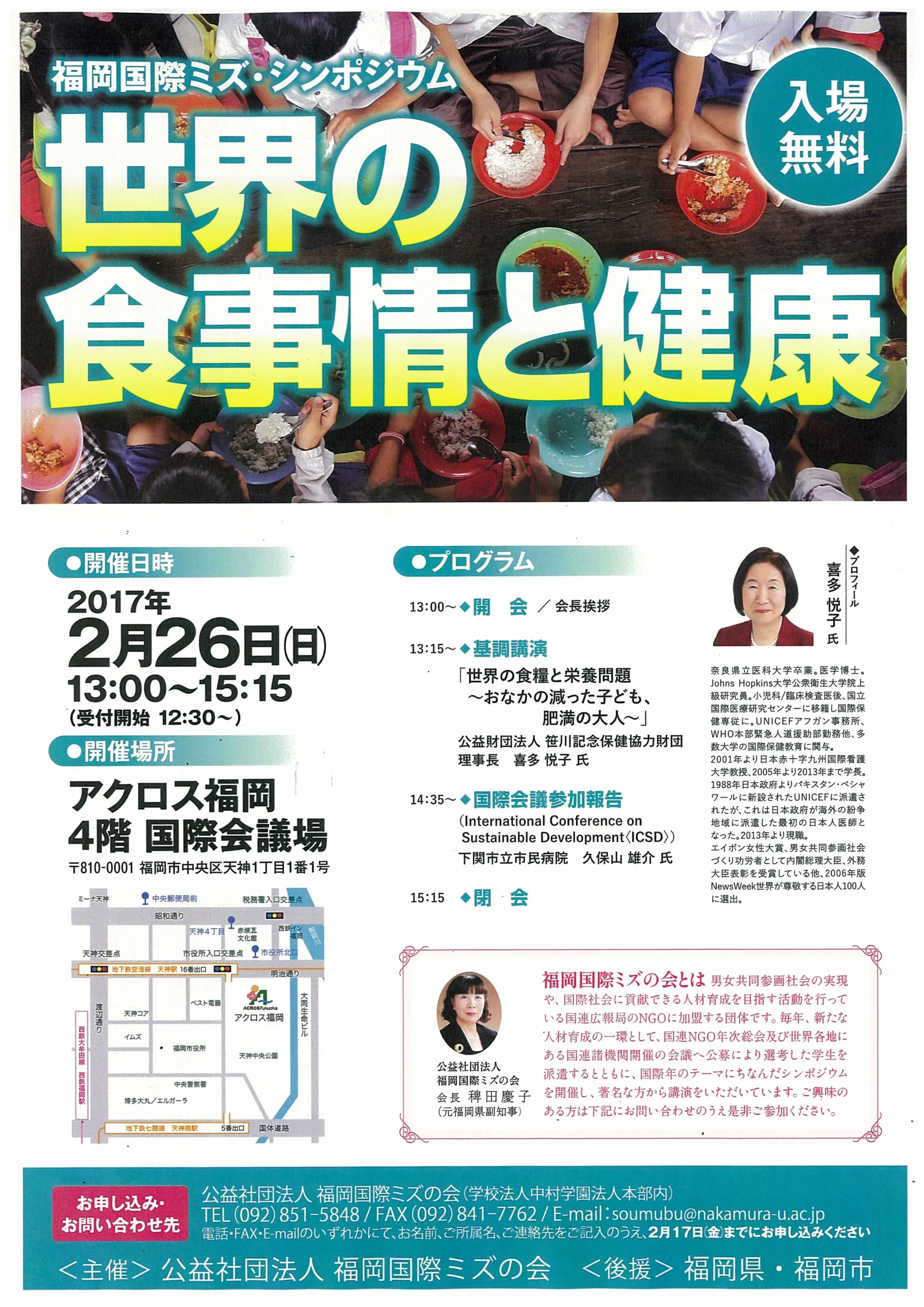 世界の食事情と健康